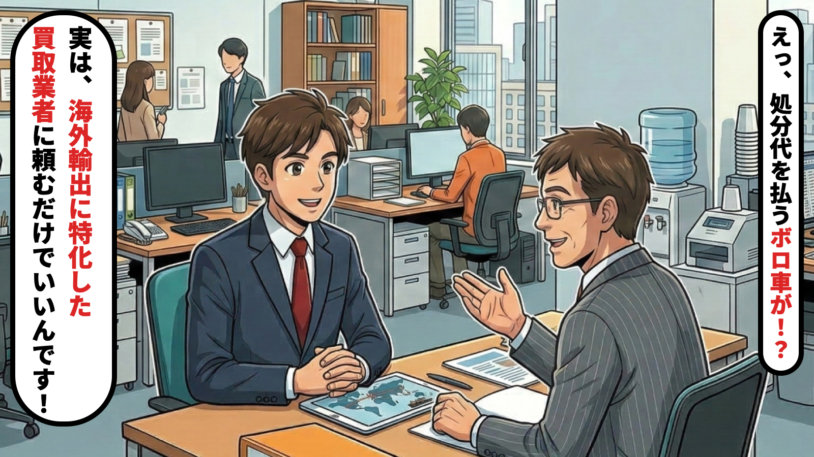 気づき：海外輸出特化の買取業者