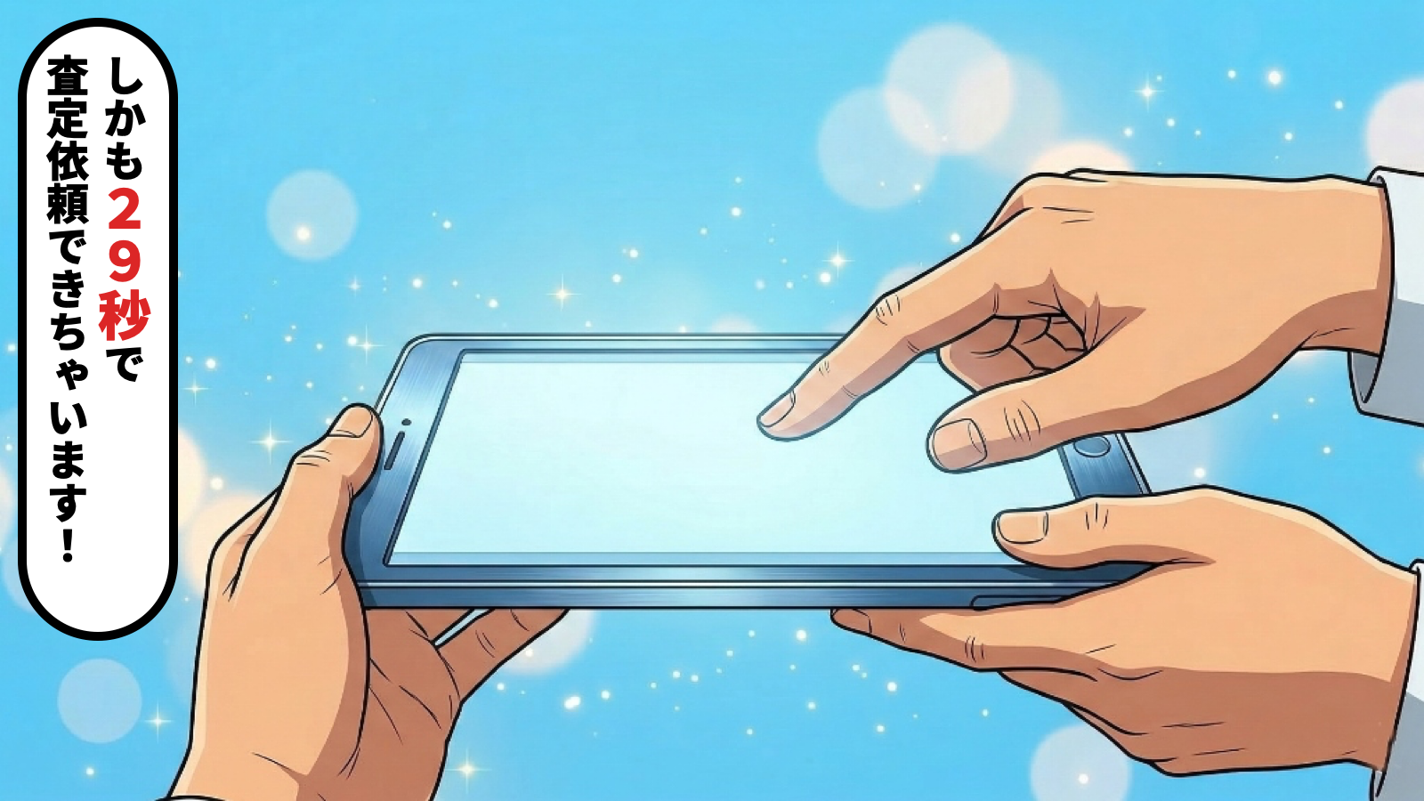 漫画7枚目：29秒入力